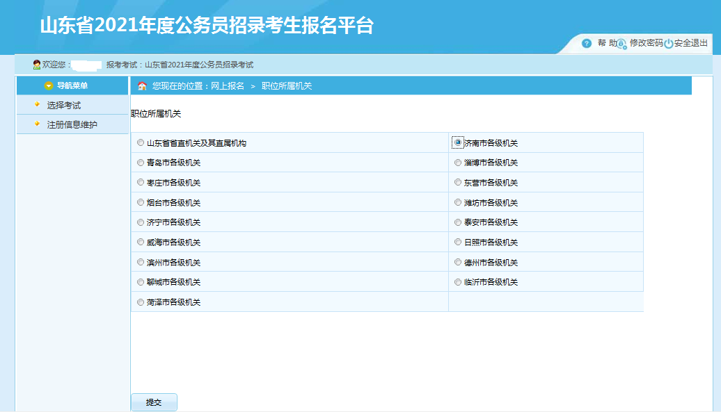 2021济南公务员考试网上报名流程图解？