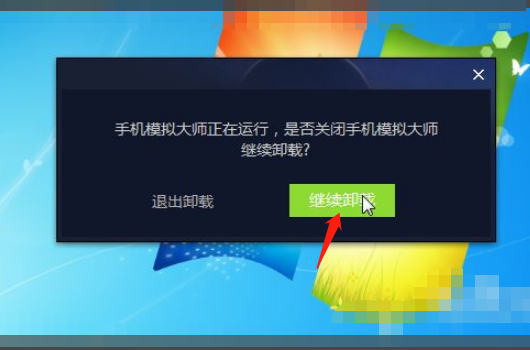 电脑上有个手机模拟大师怎么都卸载不了怎么办？