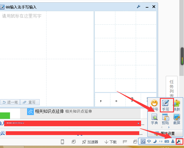 qq云手写面板怎么提取 到桌面快捷方式