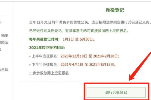 河北征兵网2021年报名时间