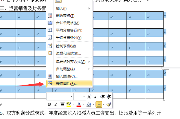 word表格跨页怎么调整成一页