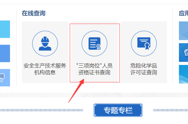 江苏省安全生产监督管理局特种作业操作证查询