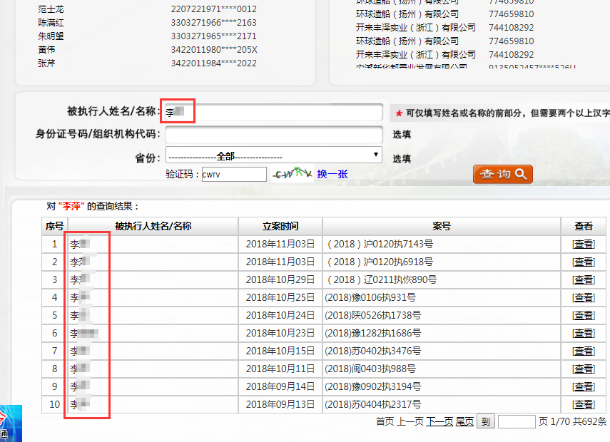 如何在网上查询老赖黑名单？