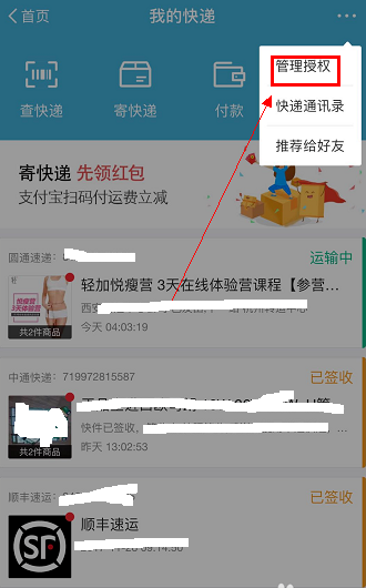 怎么通过自己的手机号查到所有的快递信息