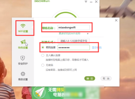 360随身wifi怎么设置