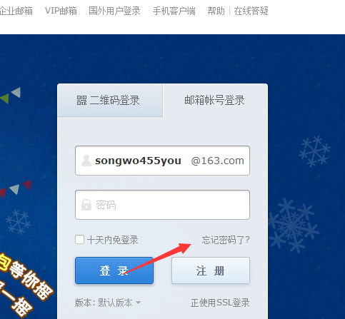 已注册的163.COM邮箱帐号忘记后如何找回来？