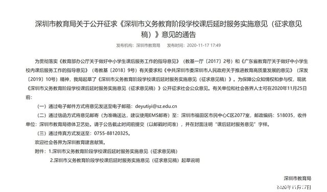 深圳中小学延后两小时放学这一政策，对家长来说是好事吗？