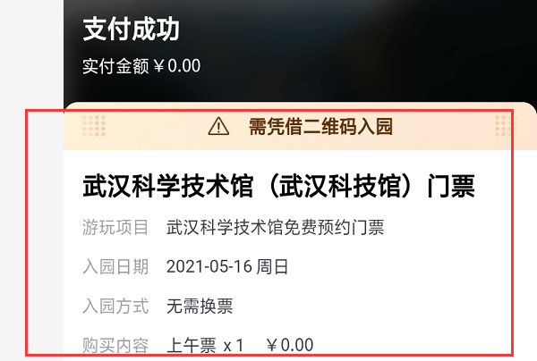 武汉科技馆怎么预约门票？