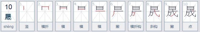 一个日一个成念什么