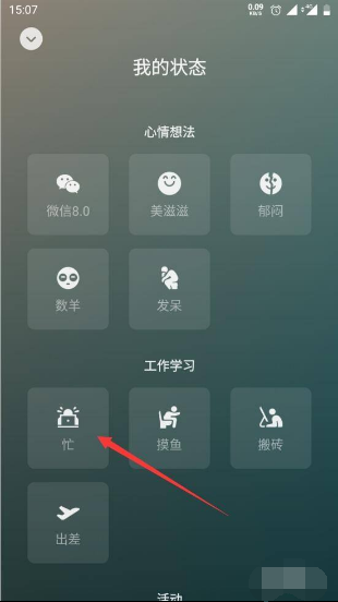 微信8.0状态视频怎么设置？