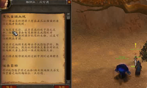 wow.魔化金线血袍怎么做？SS职业任务