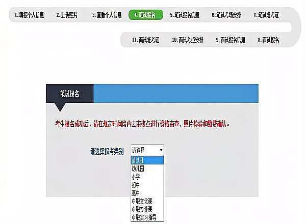 考教师资格证报名官网