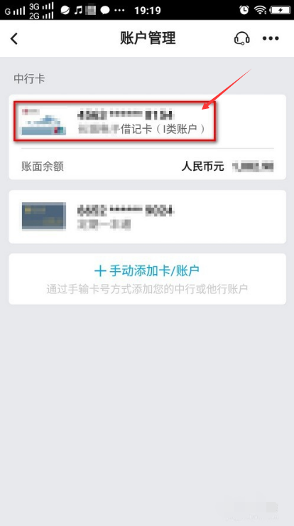 中国银行手机银行怎么看自己的卡号