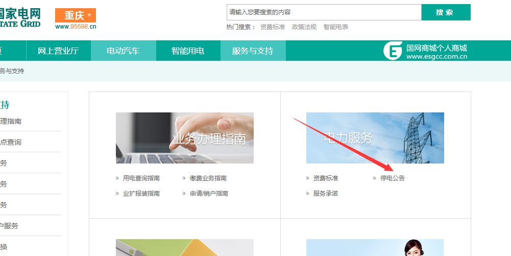 怎么使用重庆市95598客服查询停电信息