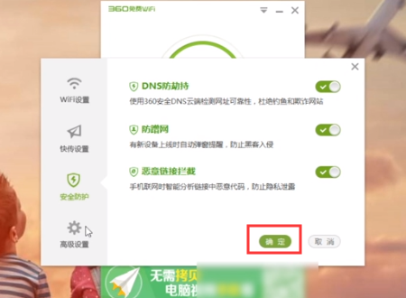 360随身wifi怎么设置