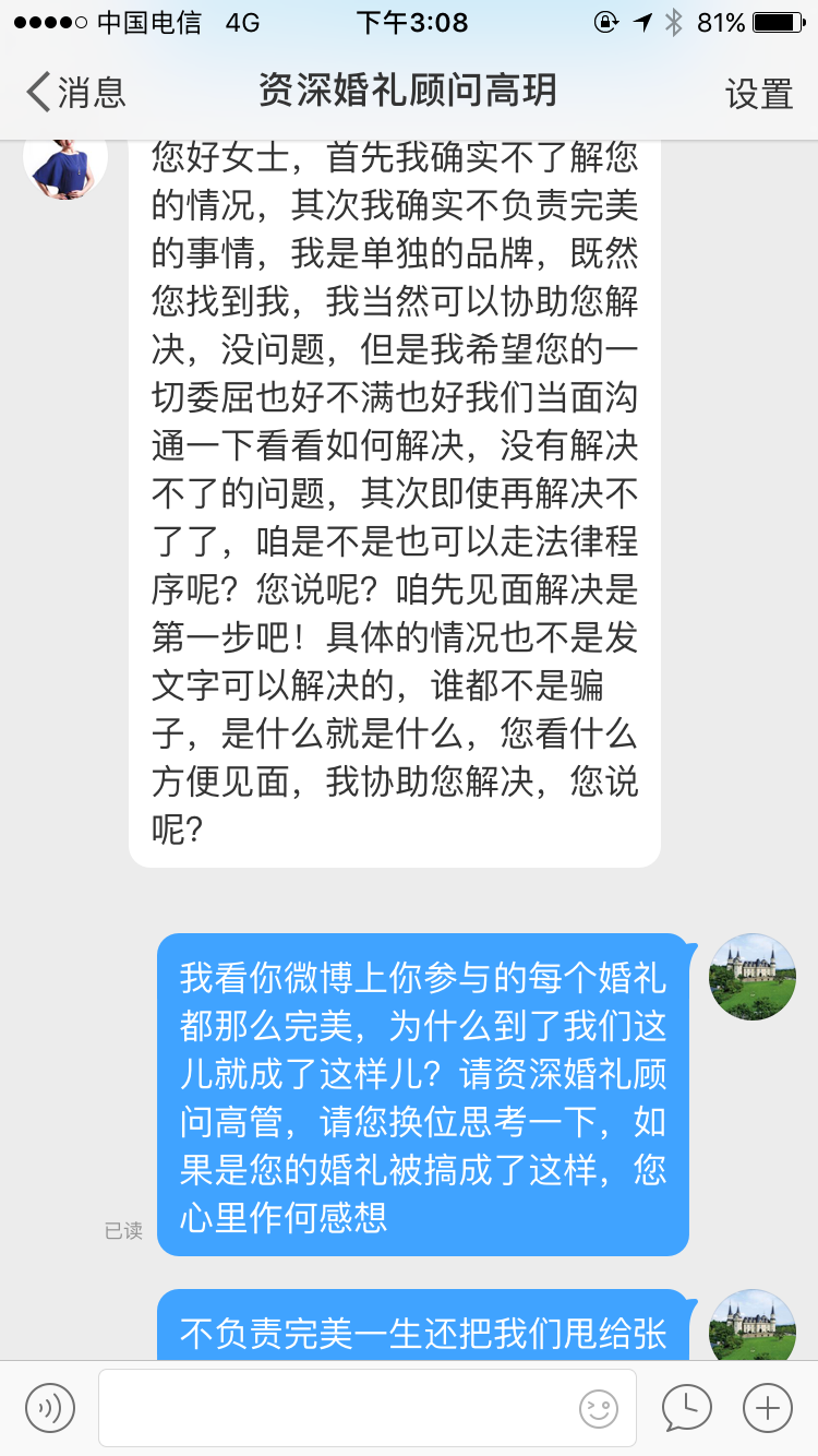 完美一生婚礼策划非常不满意怎么办？退款吗？