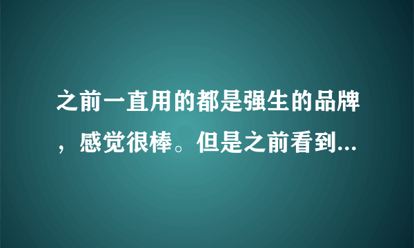 之前一直用的都是强生的品牌，感觉很棒。但是之前看到强生致癌案，强生润肤露安全吗？