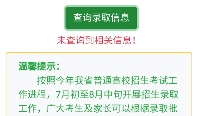 四川本科一批录取结果什么时候出来