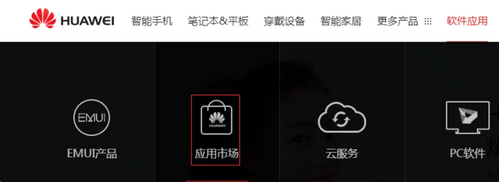 华为手机下载软件商店在哪里下