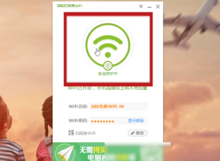 360随身wifi怎么设置