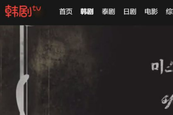 韩剧tv电脑版叫什么？