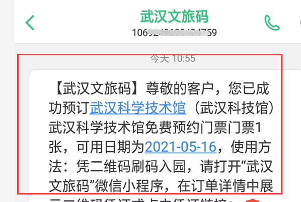 武汉科技馆怎么预约门票？