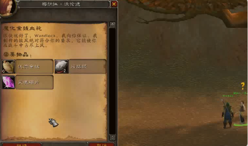 wow.魔化金线血袍怎么做？SS职业任务