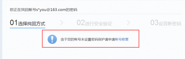 已注册的163.COM邮箱帐号忘记后如何找回来？