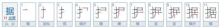 据的意思是什么?