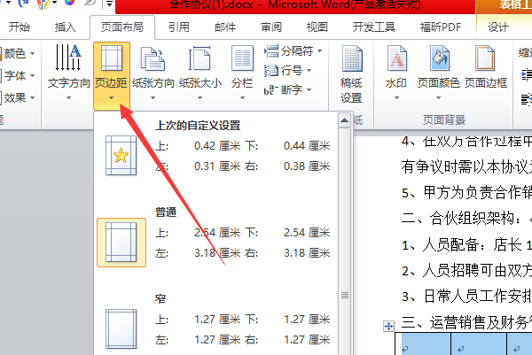 word表格跨页怎么调整成一页