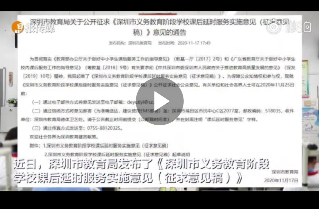 深圳中小学延后两小时放学这一政策，对家长来说是好事吗？