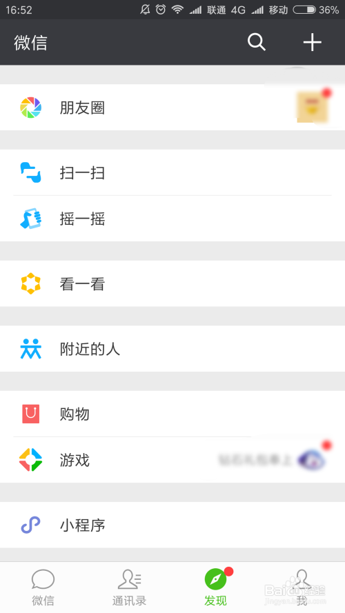 为什么无缘无故会有广告商在微信里？