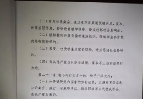 中小学教师违反职业道德行为处理办法