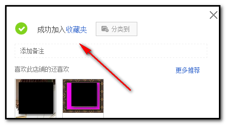淘宝网怎么收藏店铺？