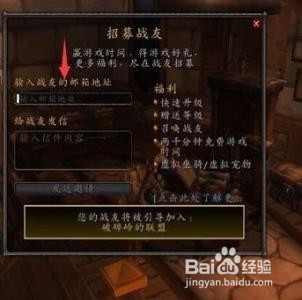 《魔兽世界》怎么招募战友 ？