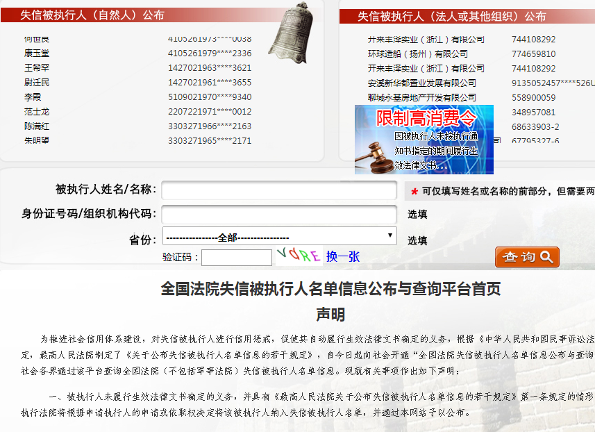 如何在网上查询老赖黑名单？