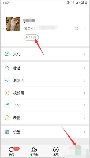 微信8.0状态视频怎么设置？