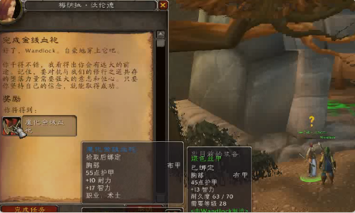 wow.魔化金线血袍怎么做？SS职业任务