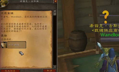 wow.魔化金线血袍怎么做？SS职业任务