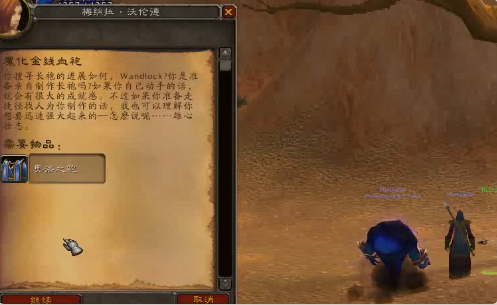 wow.魔化金线血袍怎么做？SS职业任务