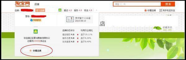 淘宝网怎么收藏店铺？