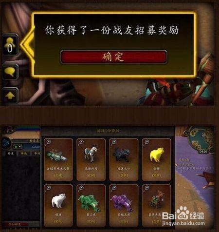 《魔兽世界》怎么招募战友 ？