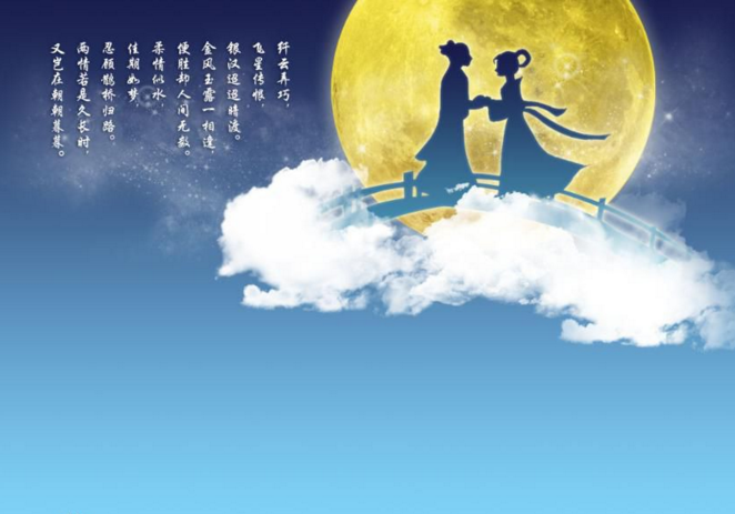 7月7日什么节日？