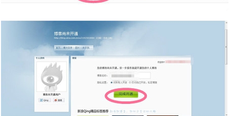 在新浪上开通微博，怎样开通博客呢？