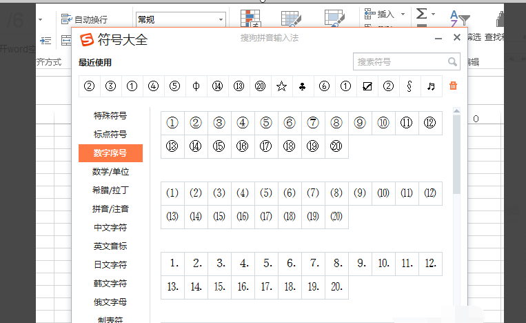 怎么在Word中加入带圈11以上的数字序号