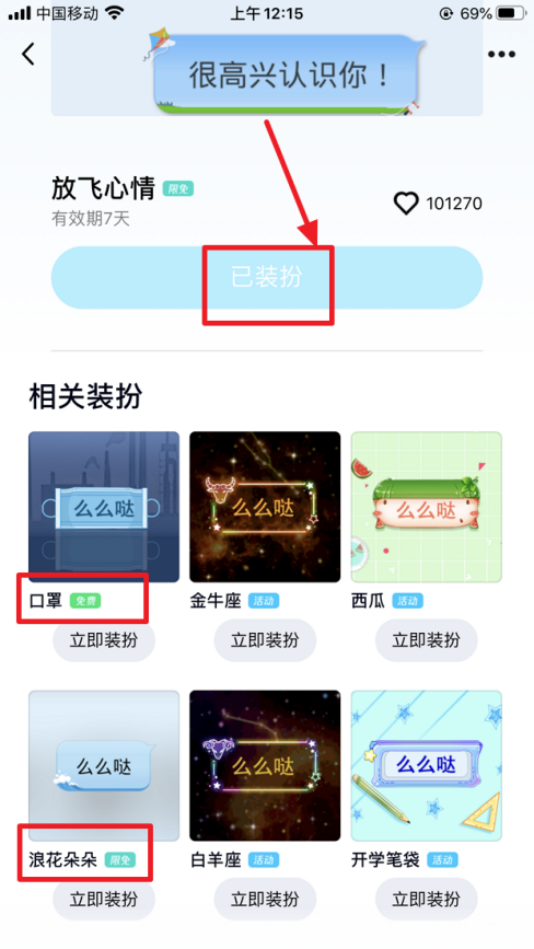 qq里有哪些气泡是免费的?