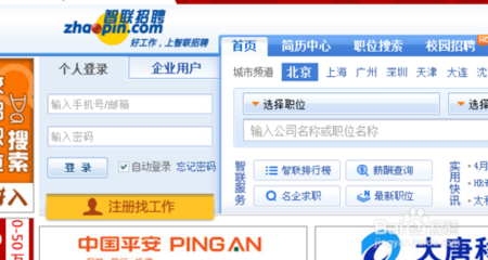 怎样用手机上的智联招聘登陆企业号