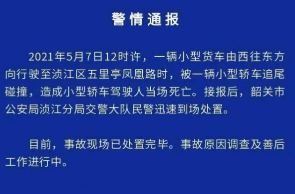 韶关一辆特斯拉追尾货车，是否有造成人员伤亡？