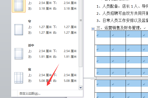 word表格跨页怎么调整成一页