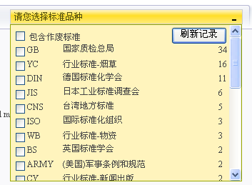 执行标准号查询